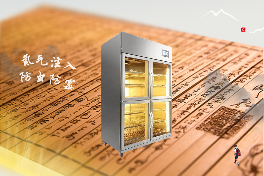 古籍恒濕儲(chǔ)藏柜:濕度與防蟲的完美平衡之道(圖1) 古籍恒濕儲(chǔ)藏柜:濕度與防蟲的完美平衡之道(圖1)